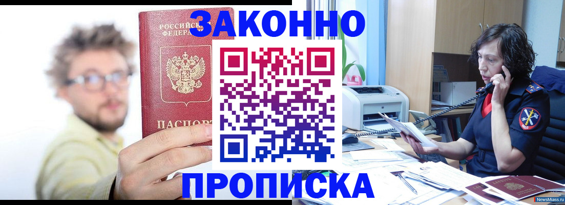 прописка в квартире в Симферополе