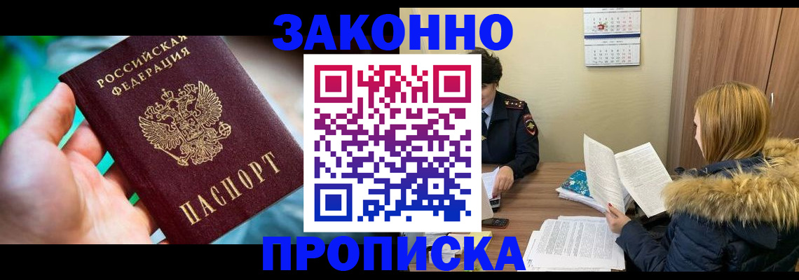 прописка 2025 в Симферополе