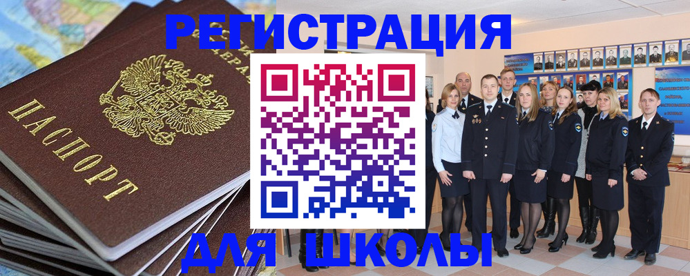 прописка для школы в Симферополе