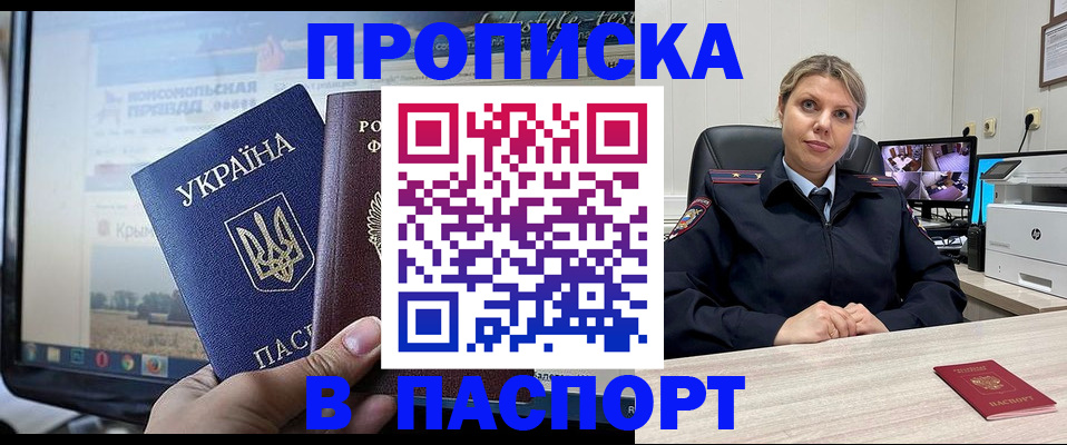 прописка в квартире в Симферополе
