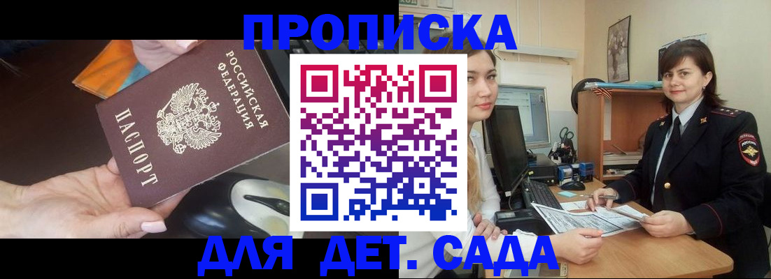 временная прописка в Симферополе
