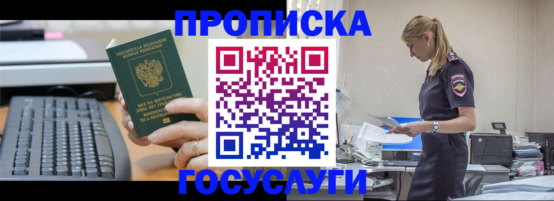 прописка законно в Симферополе